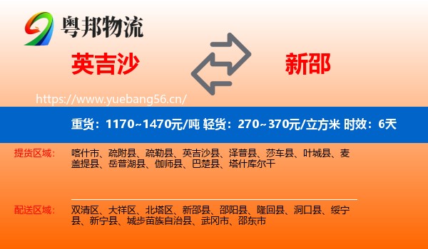 英吉沙到新邵县物流专线名片