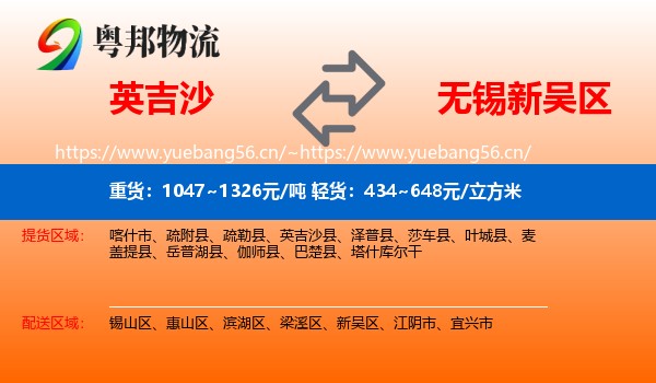 英吉沙到新吴区物流