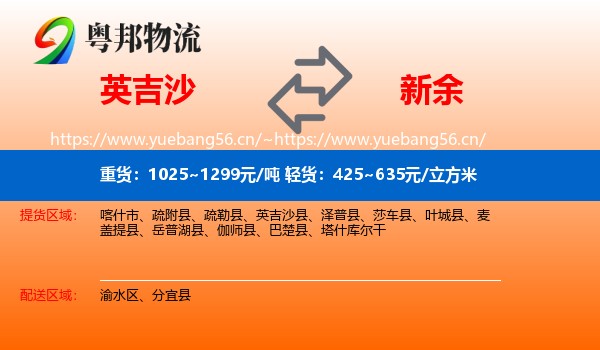 英吉沙县到新余物流专线