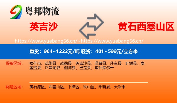 英吉沙到西塞山区物流