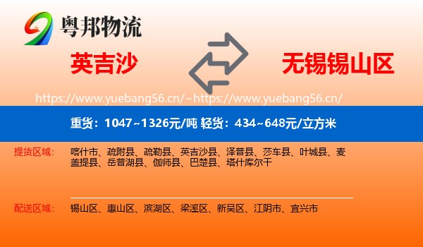 英吉沙到锡山区物流