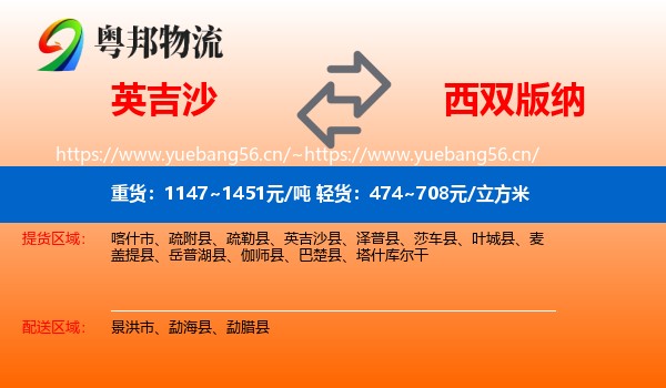 英吉沙到西双版纳物流