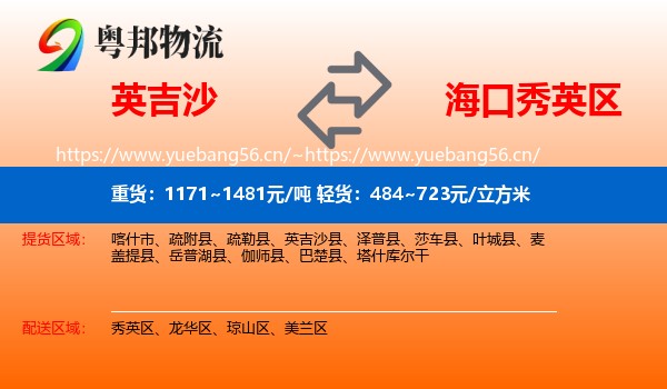 英吉沙县到秀英区物流专线