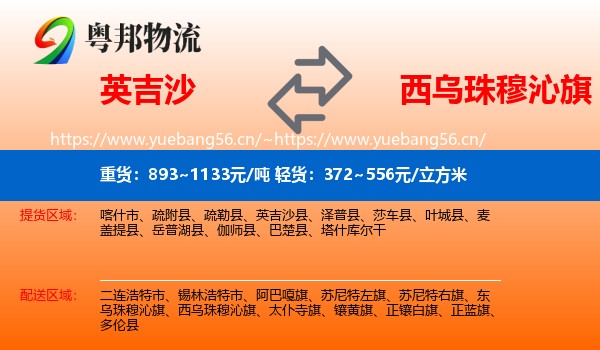 英吉沙县到西乌珠穆沁旗物流专线