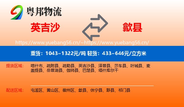 英吉沙到歙县物流