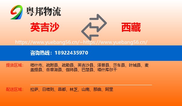 英吉沙到西藏物流