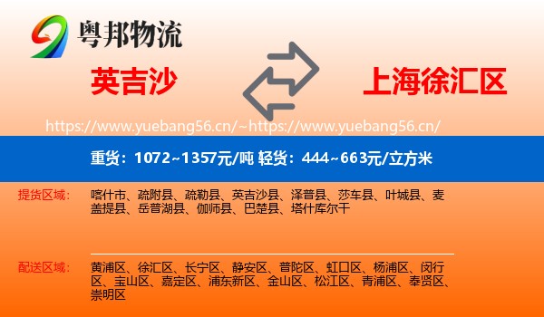 英吉沙到徐汇区物流