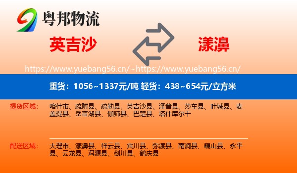 英吉沙到漾濞县物流