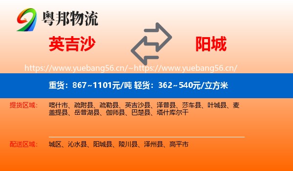 英吉沙到阳城县物流