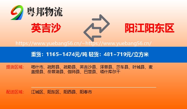 英吉沙到阳东区物流