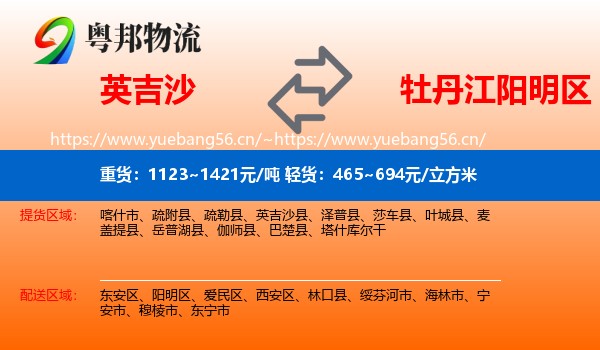 英吉沙到阳明区物流