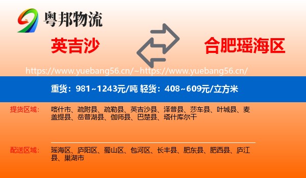 英吉沙到瑶海区物流