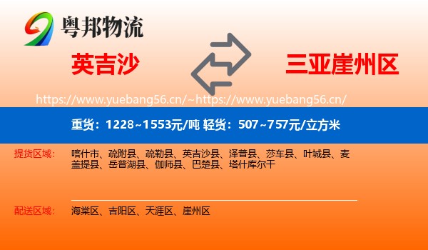 英吉沙到崖州区物流