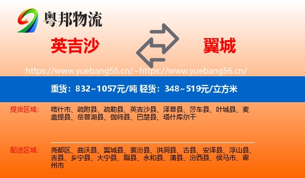 英吉沙到翼城县物流