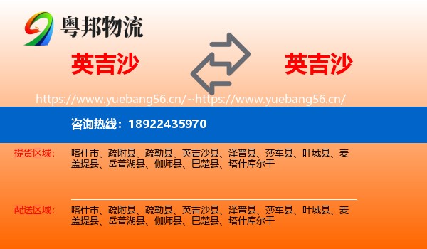 英吉沙到英吉沙县物流