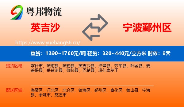 英吉沙到鄞州区物流专线名片