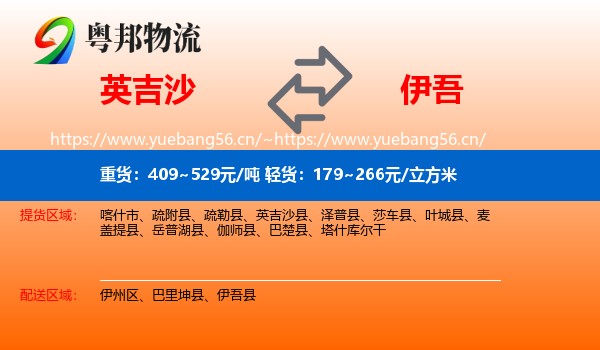 英吉沙到伊吾县物流