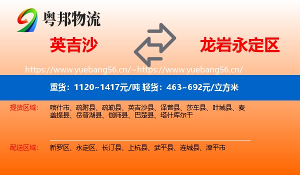 英吉沙到永定区物流