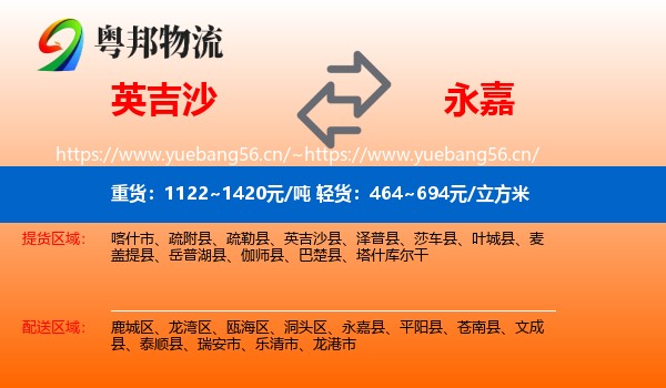 英吉沙到永嘉县物流