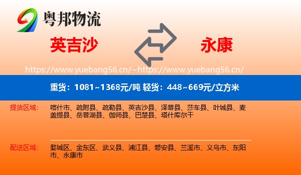 英吉沙县到永康市物流专线