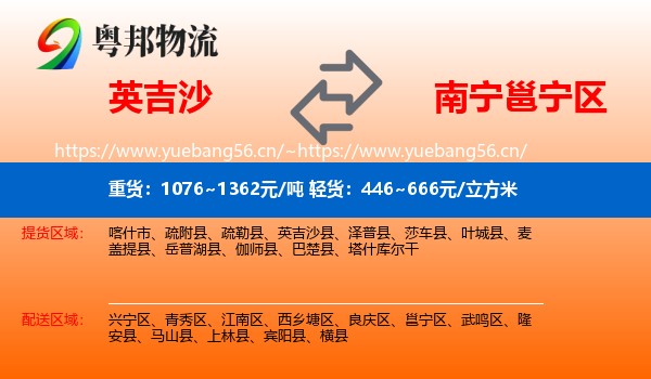 英吉沙到邕宁区物流