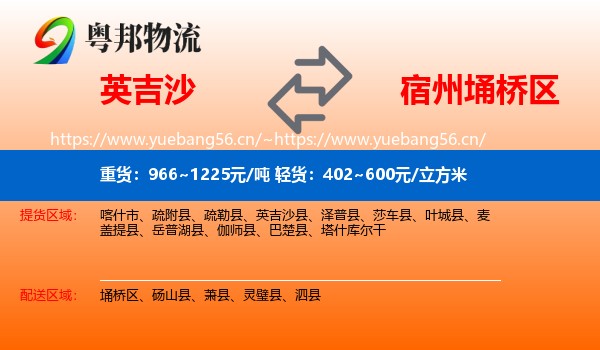 英吉沙到埇桥区物流