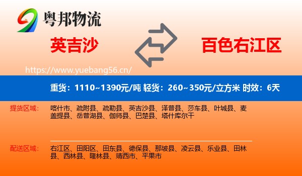 英吉沙到右江区物流专线名片