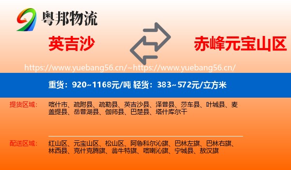 英吉沙到元宝山区物流