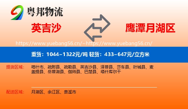 英吉沙到月湖区物流