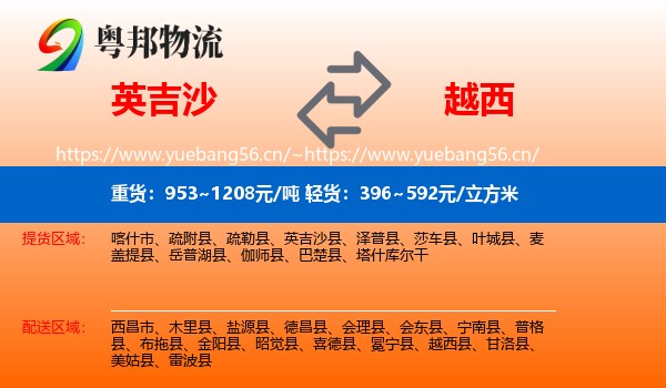 英吉沙到越西县物流