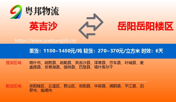 英吉沙到岳阳楼区物流专线名片