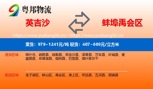 英吉沙到禹会区物流