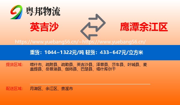 英吉沙到余江区物流