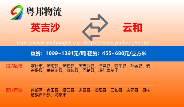 英吉沙到云和县物流