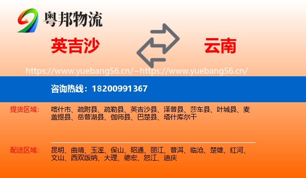 英吉沙到云南物流