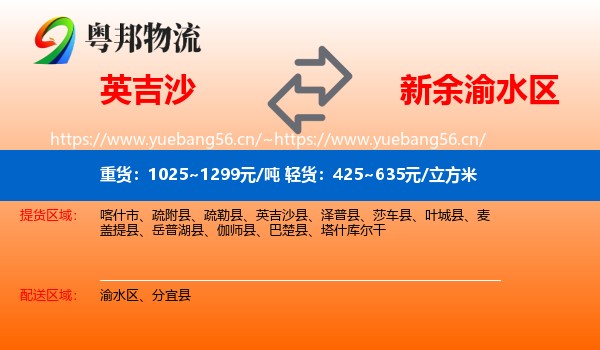 英吉沙到渝水区物流