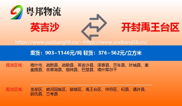 英吉沙到禹王台区物流