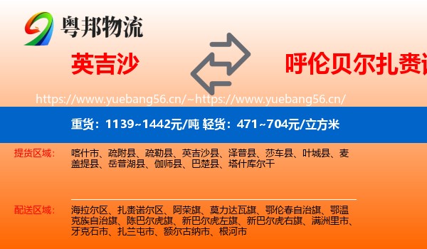 英吉沙到扎赉诺尔区物流
