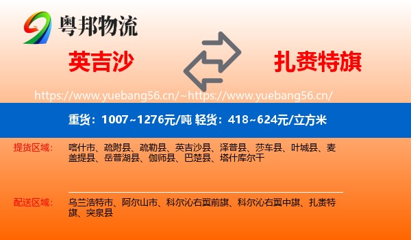 英吉沙到扎赉特旗物流