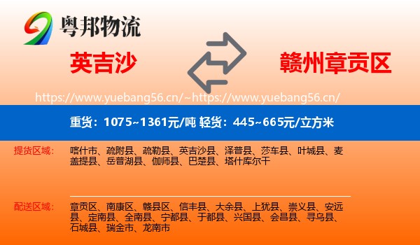 英吉沙到章贡区物流