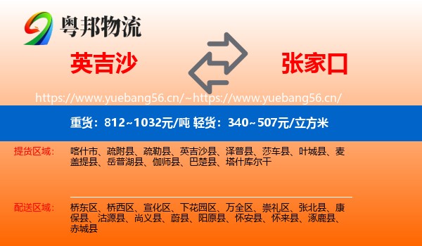 英吉沙县到张家口物流专线