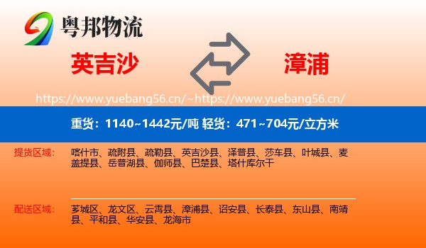英吉沙到漳浦县物流