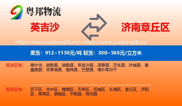 英吉沙到章丘区物流