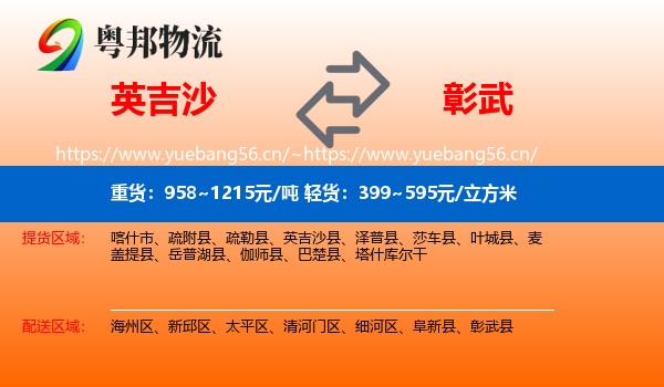 英吉沙县到彰武县物流专线