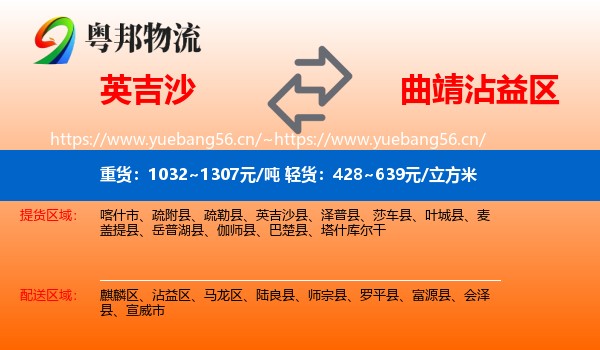 英吉沙到沾益区物流