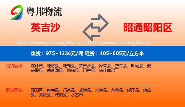 英吉沙到昭阳区物流