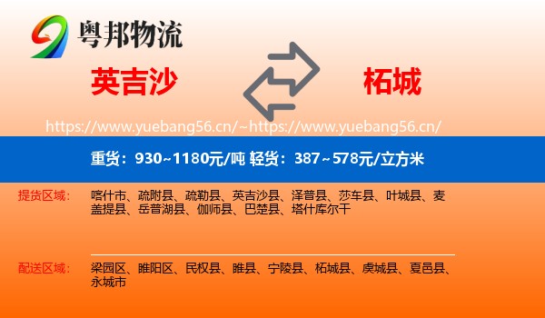英吉沙到柘城县物流