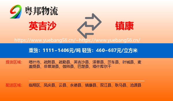 英吉沙县到镇康县物流专线