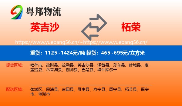 英吉沙到柘荣县物流