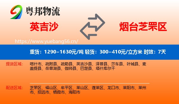 英吉沙到芝罘区物流专线名片